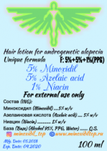 5% Миноксидил + 5% Азелаиновая кислота + 1% Ниацин
