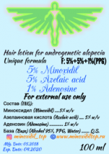 5% Миноксидил + 5% Азелаиновая кислота + 1% Аденозин