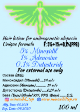 5% Миноксидил + 1% Аденозин + 0,1% Дутастерид