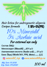 10% Миноксидил + 5% Азелаиновая кислота