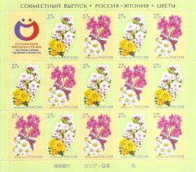 Малый лист марок Цветы Совместный выпуск Япония-Россия(14 марок)