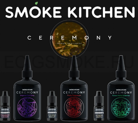 Smoke Kitchen  CEREMONY 100 мл