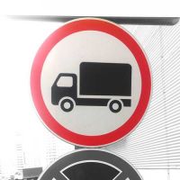 Дорожный знак 3.4 Движение грузовых автомобилей запрещено