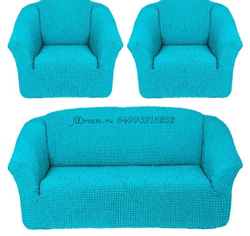 Набор чехлов БЕЗ ОБОРКИ на 1 диван и 2 кресла цвет "Голубой"
