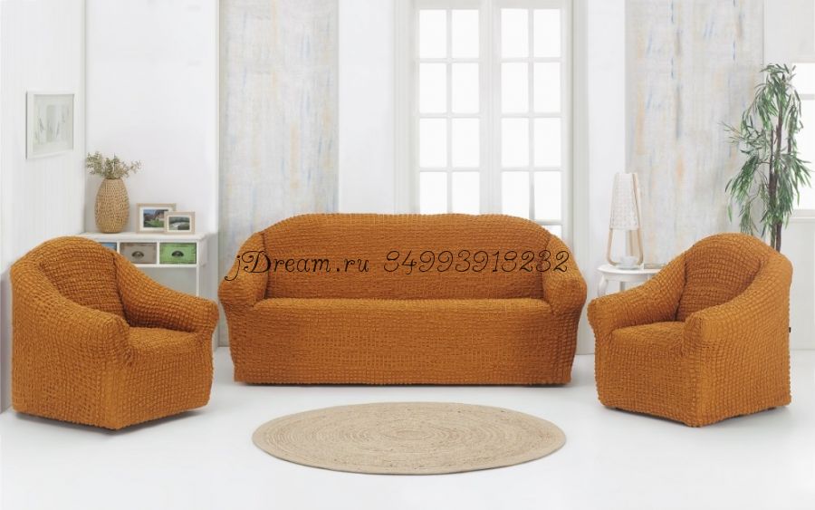 Набор чехлов БЕЗ ОБОРКИ на 1 диван и 2 кресла цвет "Медовый"