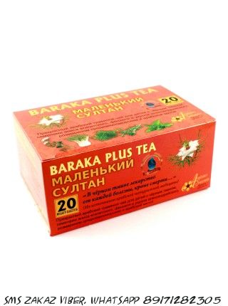 Чай Маленький Султан Baraka Plus для детей