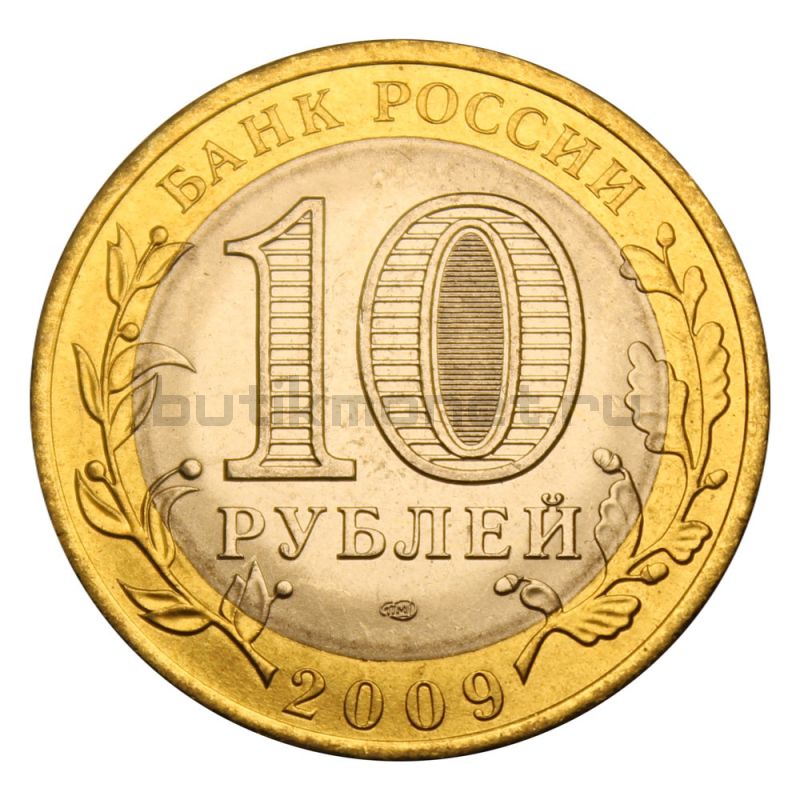 10 рублей 2009 СПМД Республика Коми (Российская Федерация) UNC