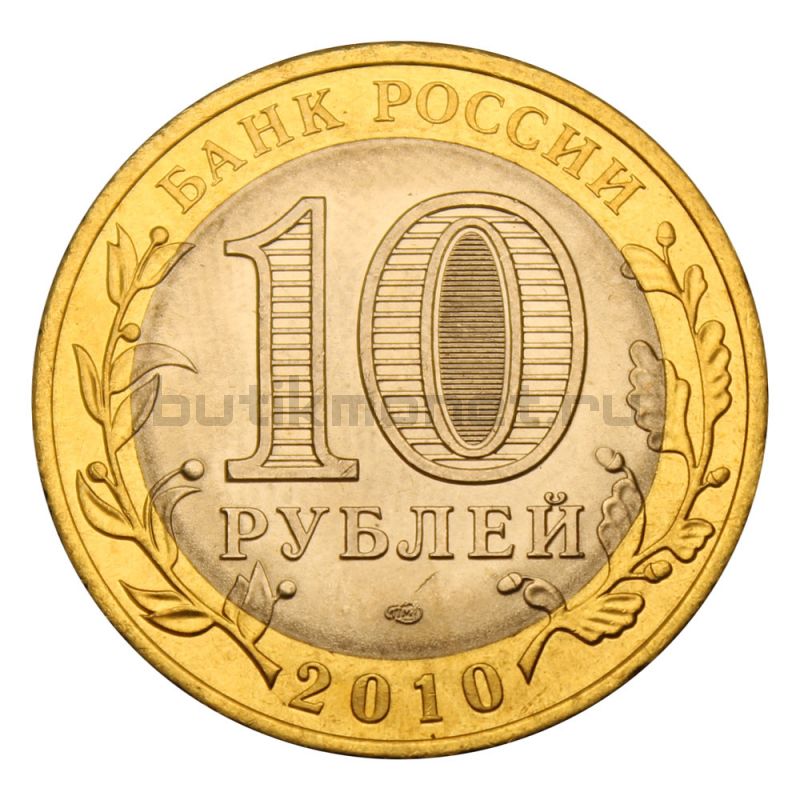 10 рублей 2010 СПМД Юрьевец (Древние города России) UNC