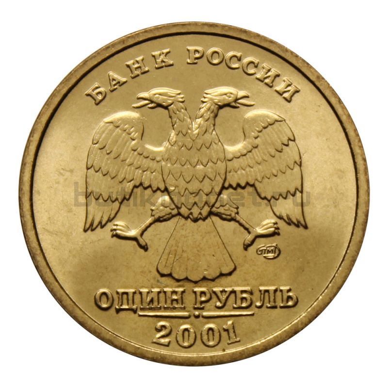 1 рубль 2001 СПМД 10-летие Содружества Независимых Государств UNC