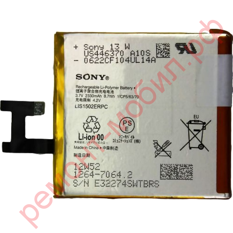Аккумулятор для Sony Xperia Z ( C6603 ) ( LIS1502ERPC )
