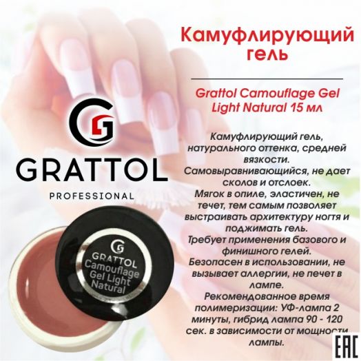 Камуфлирующий гель Gratoll Natural GGCLN 50