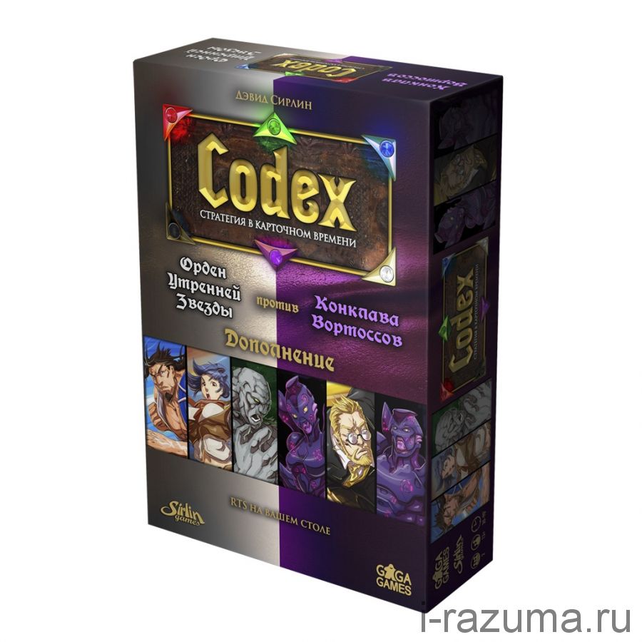 Codex (Кодекс). Белые против Фиолетовых