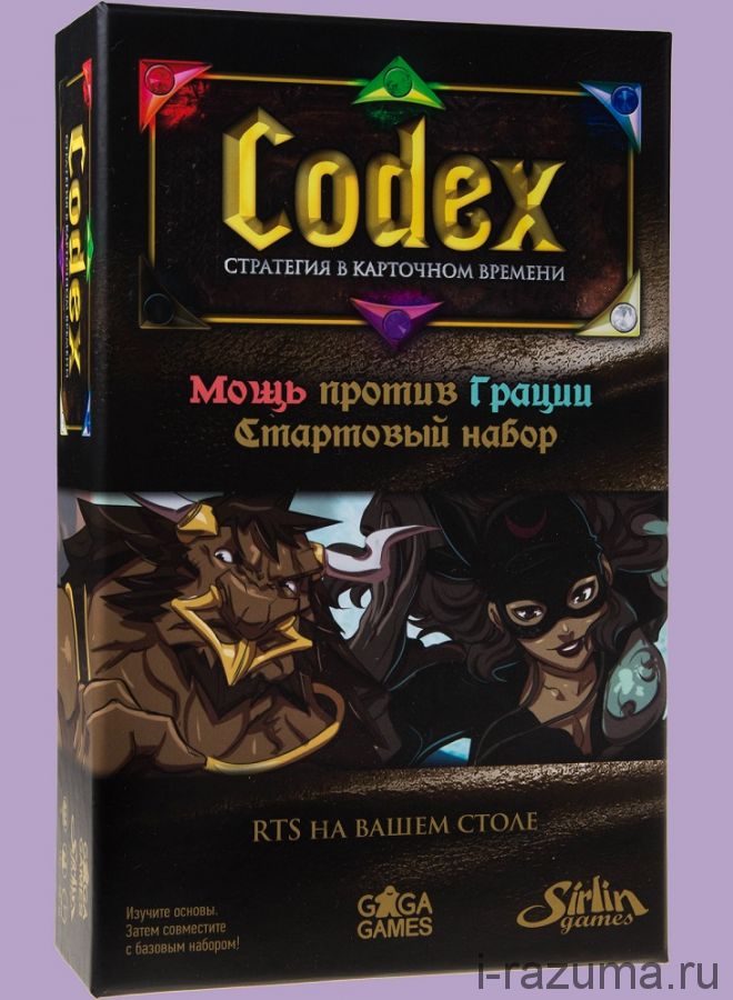Codex (Кодекс). Стартовый набор