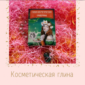 Глина косметическая Спирулина 100 г