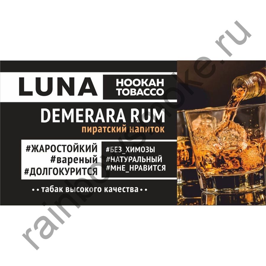 Luna 100 гр - Demerara Rum (Демерара Ром)