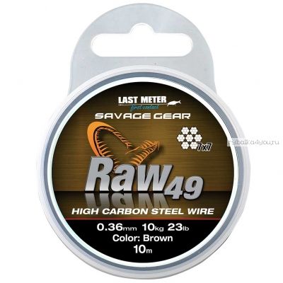 Поводковый материал Savage Gear Raw 49 10м / 0,54 мм
