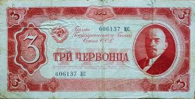 3 ЧЕРВОНЦА 1937 ГОДА СССР. 606137 ЦС