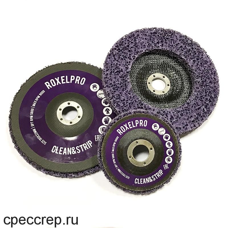 RoxelPro Пурпурный зачистной круг ROXPRO Clean&Strip 150х13х13мм