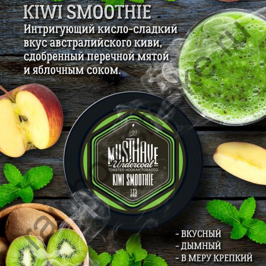Must Have 25 гр - Kiwi Smoothie (Смузи из киви)