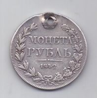 1 рубль 1842 года Варшава MW