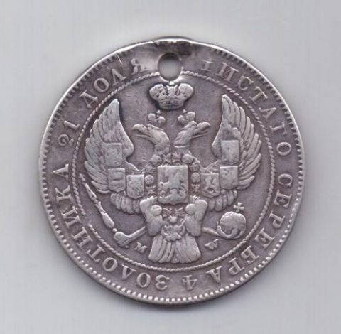 1 рубль 1842 года Варшава MW