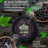 Must Have 125 гр - Black Currant (Черная Смородина)