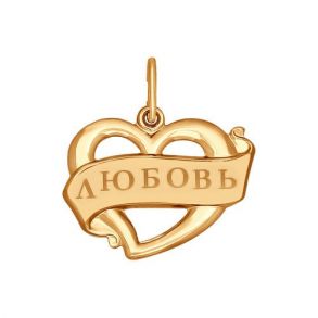 Подвеска «Любовь» из золота с лазерной обработкой 101513 SOKOLOV