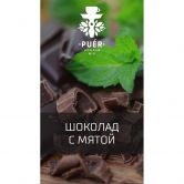 Смесь Puer 100 гр - Biting Chocolate (Шоколад с Мятой)