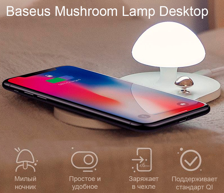 Беспроводная зарядка для телефона быстрая Baseus Mushroom Lamp Desktop - Белая (WXMGD-02)