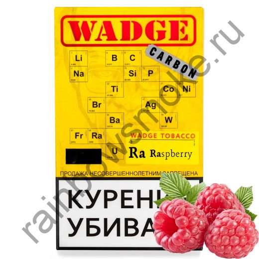 Wadge 100 гр - Raspberry (Малина)