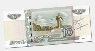 10 рублей 1997 года СТАВРОПОЛЬ с надписью