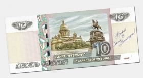10 рублей 1997 года САНКТ-ПЕТЕРБУРГ (Исаакиевский собор) с надписью Msh Oz