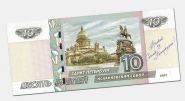 10 рублей 1997 года САНКТ-ПЕТЕРБУРГ (Исаакиевский собор) с надписью