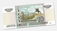10 рублей 1997 года САНКТ-ПЕТЕРБУРГ (Памятник Петру 1) без надписи Msh Oz