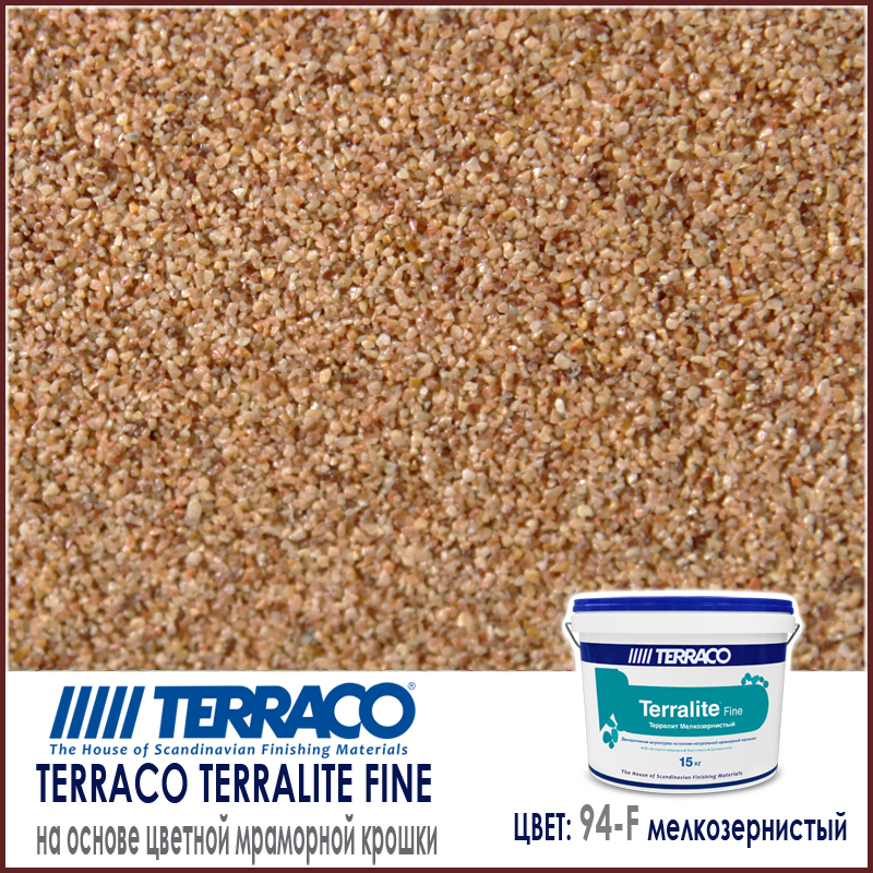 Terralite fine (мелкозернистый) цвет 94-F