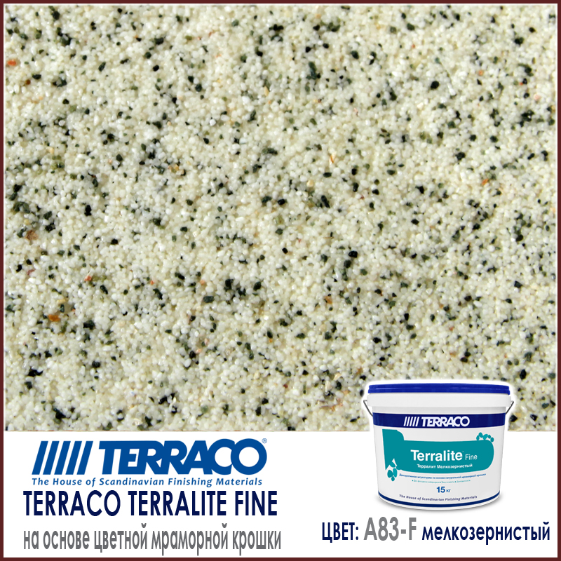 Terralite fine (мелкозернистый) цвет A83-F