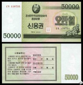 Северная Корея - 50000 Вон 2003 UNC