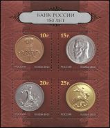ЗА НОМИНАЛ!!! 150 лет Банку России (Блок. MNH OG) 2010