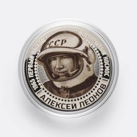 АЛЕКСЕЙ ЛЕОНОВ - монета 25 рублей из серии "ВРЕМЯ ПЕРВЫХ" (лазерная гравировка)