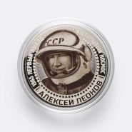 АЛЕКСЕЙ ЛЕОНОВ - монета 25 рублей из серии "ВРЕМЯ ПЕРВЫХ" (лазерная гравировка)