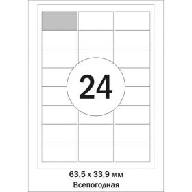 439291 Этикетки самоклеящиеся Mega label всепогодные белые 63.5х33.9 мм (24 штуки на листе А4, 20 листов в упаковке)