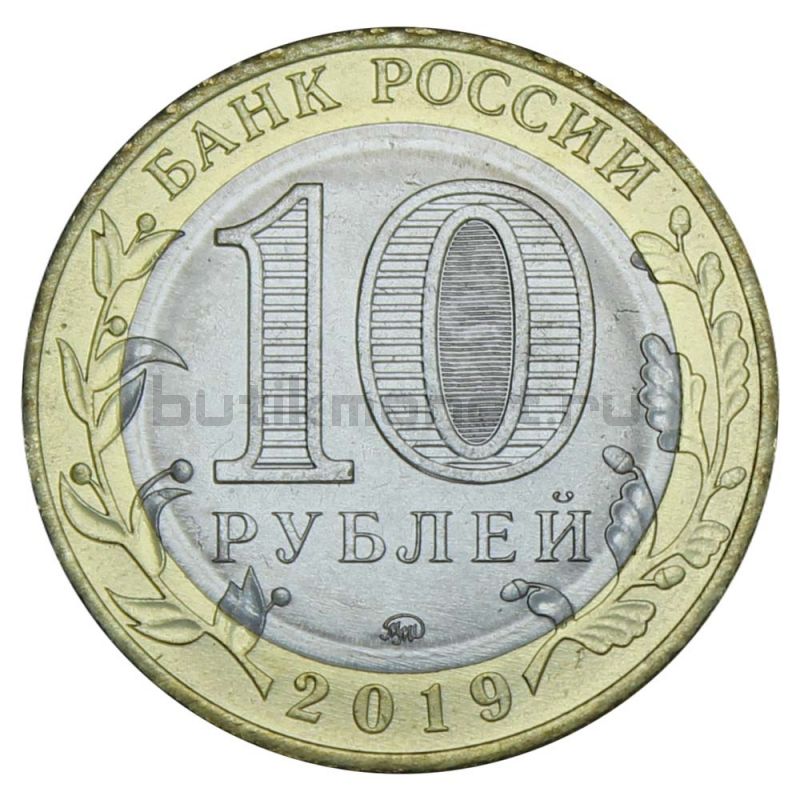 10 рублей 2019 ММД Костромская область (Российская Федерация) UNC