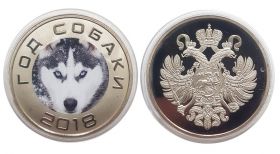 Порода собаки Хаски - 2018 год монетовидный жетон