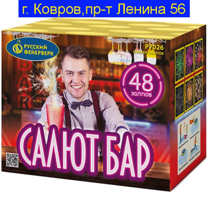 Фейерверк Р7026 Салют-бар (0,7" х 48)