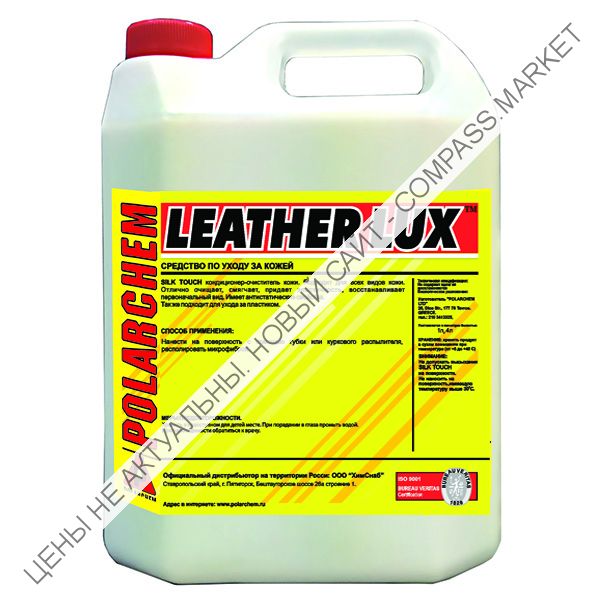 Очиститель-кондиционер кожи Leather Lux POLARCHEM (Греция)