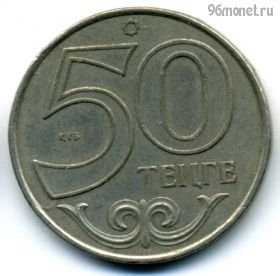 Казахстан 50 тенге 2002