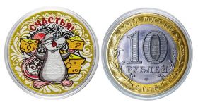 10 рублей, НОВЫЙ ГОД 2020 - СЧАСТЬЯ с гравировкой и цветной эмалью