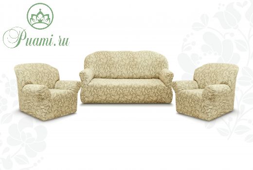 Комплект чехлов "Престиж" из 3х предметов (трехместный диван и 2 кресла)без оборки,10049 ваниль