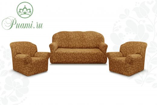 Комплект чехлов "Престиж" из 3х предметов (трехместный диван и 2 кресла)без оборки,10049 кофе с молоком