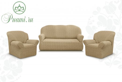 Комплект чехлов "Престиж" из 3х предметов (трехместный диван и 2 кресла)без оборки,10054 капучино